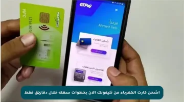 اشحن كارت الكهرباء من تليفونك الآن بخطوات سهلة خلال دقائق فقط